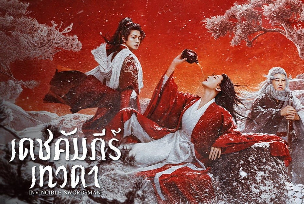 [չ]-Invincible Swordsman (2025) പǴ [ҡ+չ] [+(ѧШչ ѧ)]-WEB-DL.H.264.1080p. [Modified]-[ҡ ]