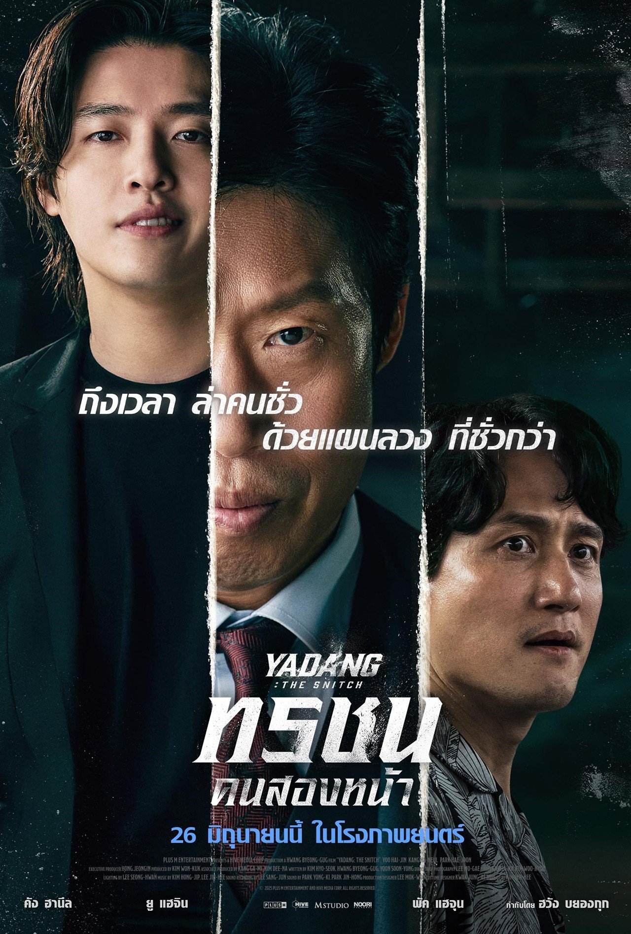 []-[* ҾѴç͹! *]  Yadang: The Snitch (2025) : êͧ˹  [§ç 5.1  + § 2.0]  [* WEBRip 1080p! *]
