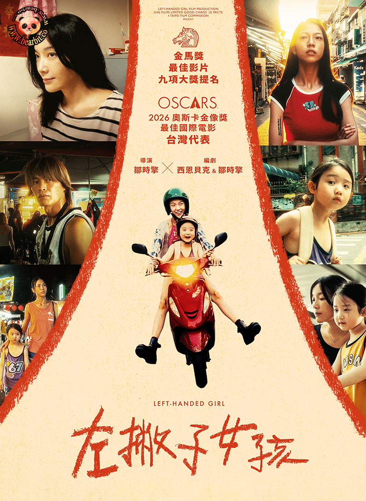 [� �չ �]-> Left-Handed Girl (2025) : ����ͫ��� � [���§�չ DD+ 5.1.Atmos / �ҡ���� DD+ 5.1 Master ��.] � [������: ��-�ѧ��� Master] � [* 1080p Super HQ �����硤س�Ҿ�٧! *]